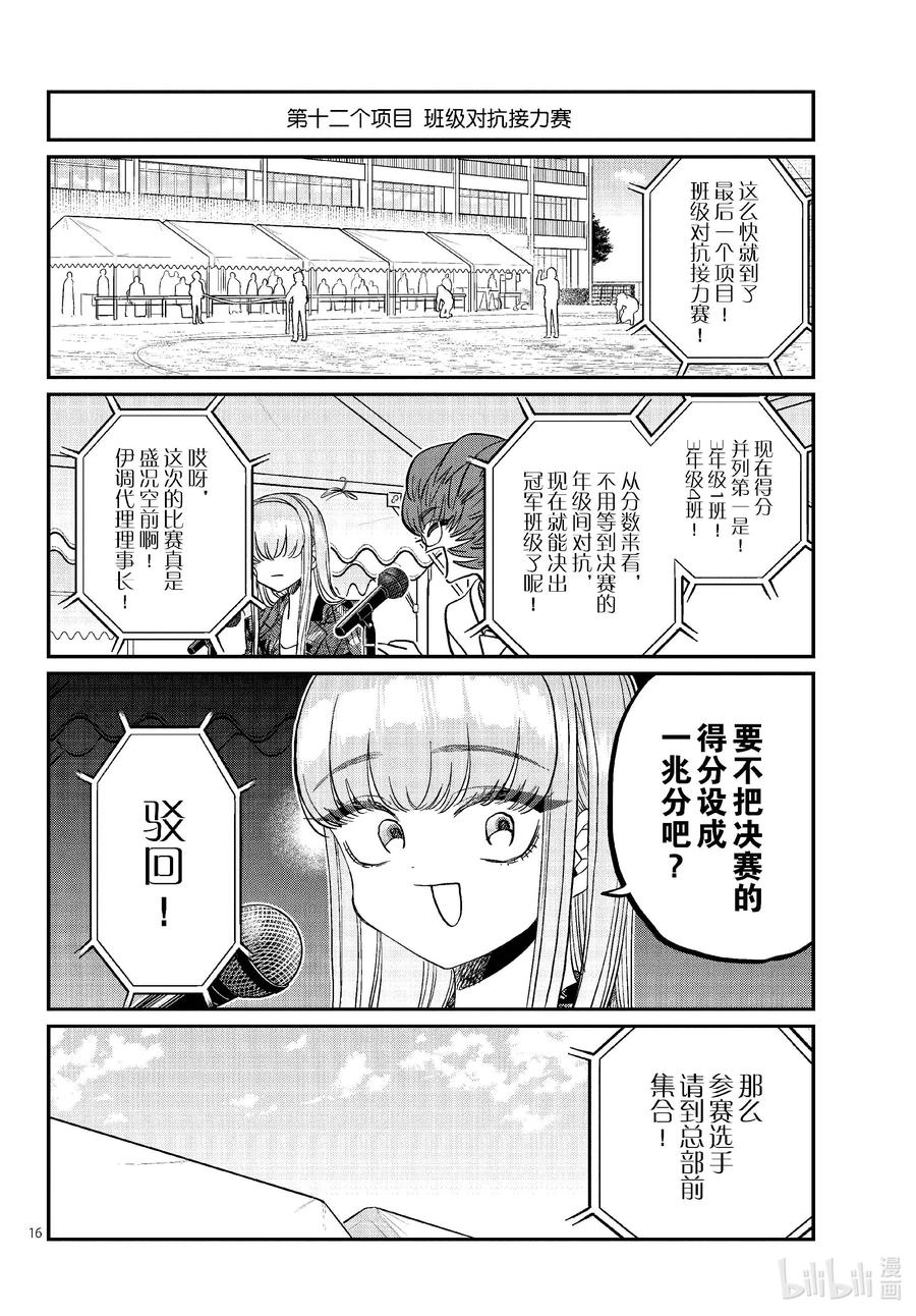 430三年级的体育节。2-古见同学有交流障碍症-ODA TOMOHITO,小学馆（第16张）