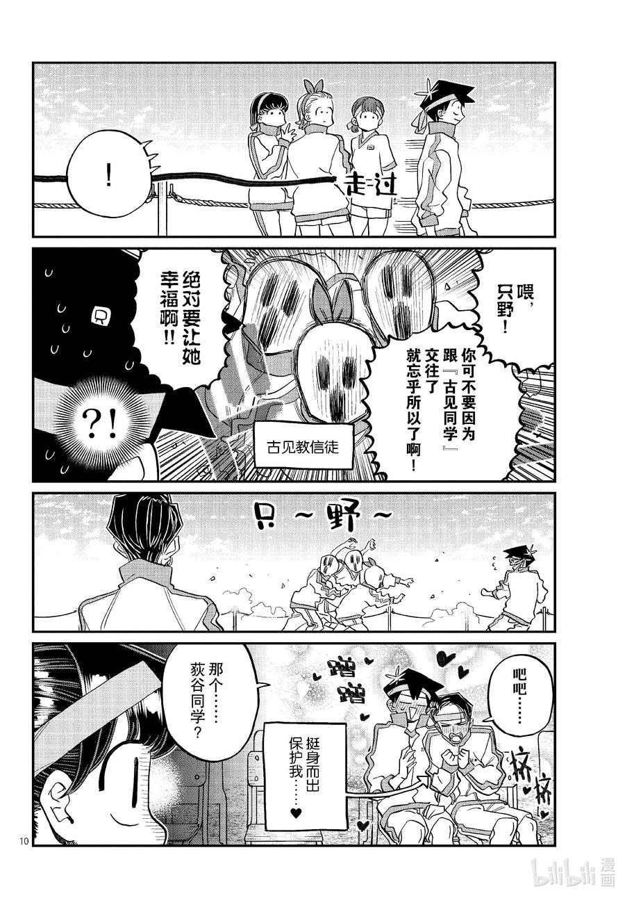 430三年级的体育节。2-古见同学有交流障碍症-ODA TOMOHITO,小学馆（第10张）