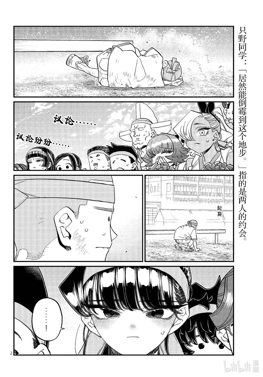 430三年级的体育节。2-古见同学有交流障碍症-ODA TOMOHITO,小学馆（第2张）