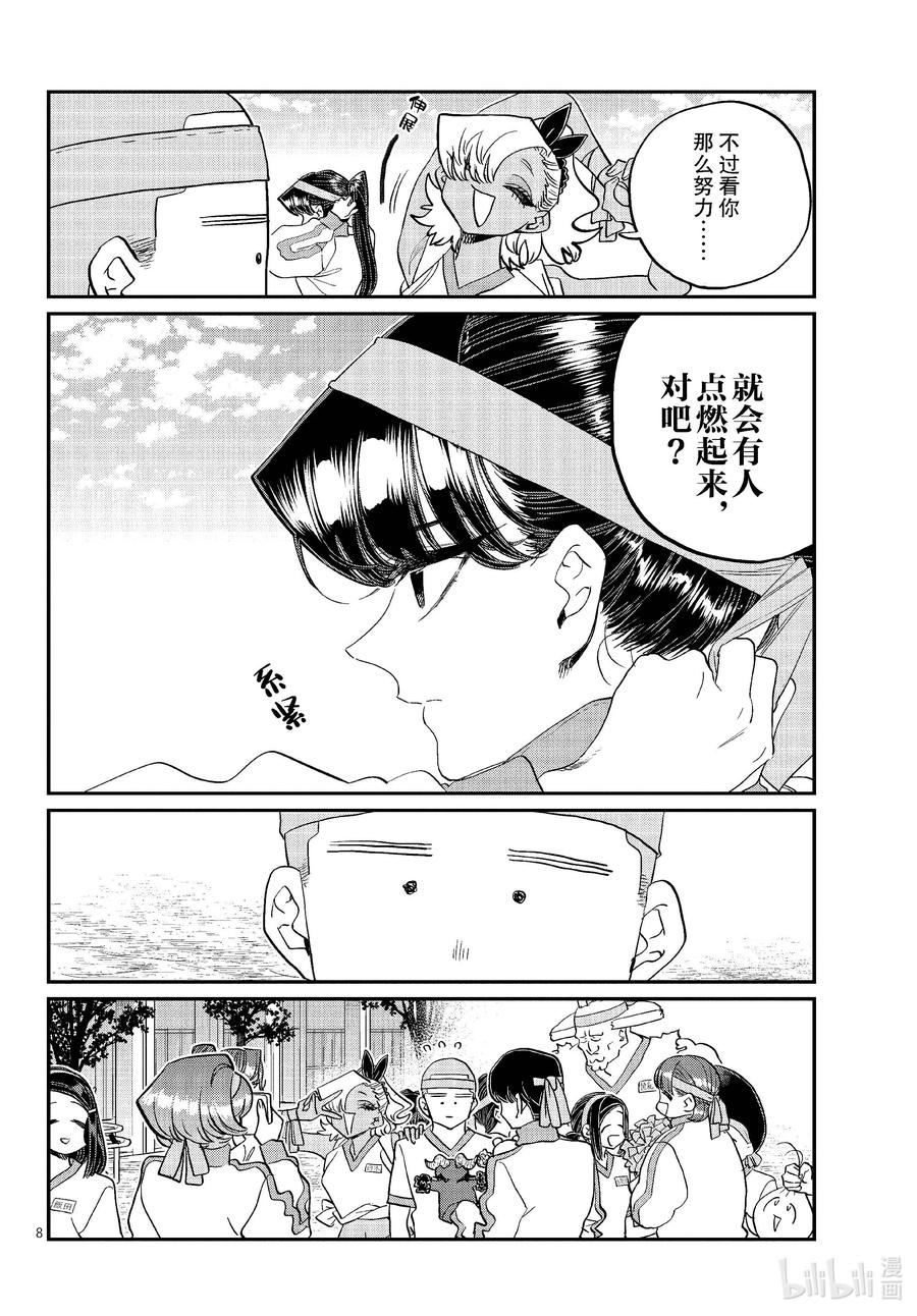430三年级的体育节。2-古见同学有交流障碍症-ODA TOMOHITO,小学馆（第8张）
