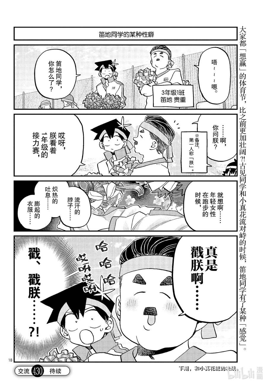 430三年级的体育节。2-古见同学有交流障碍症-ODA TOMOHITO,小学馆（第18张）