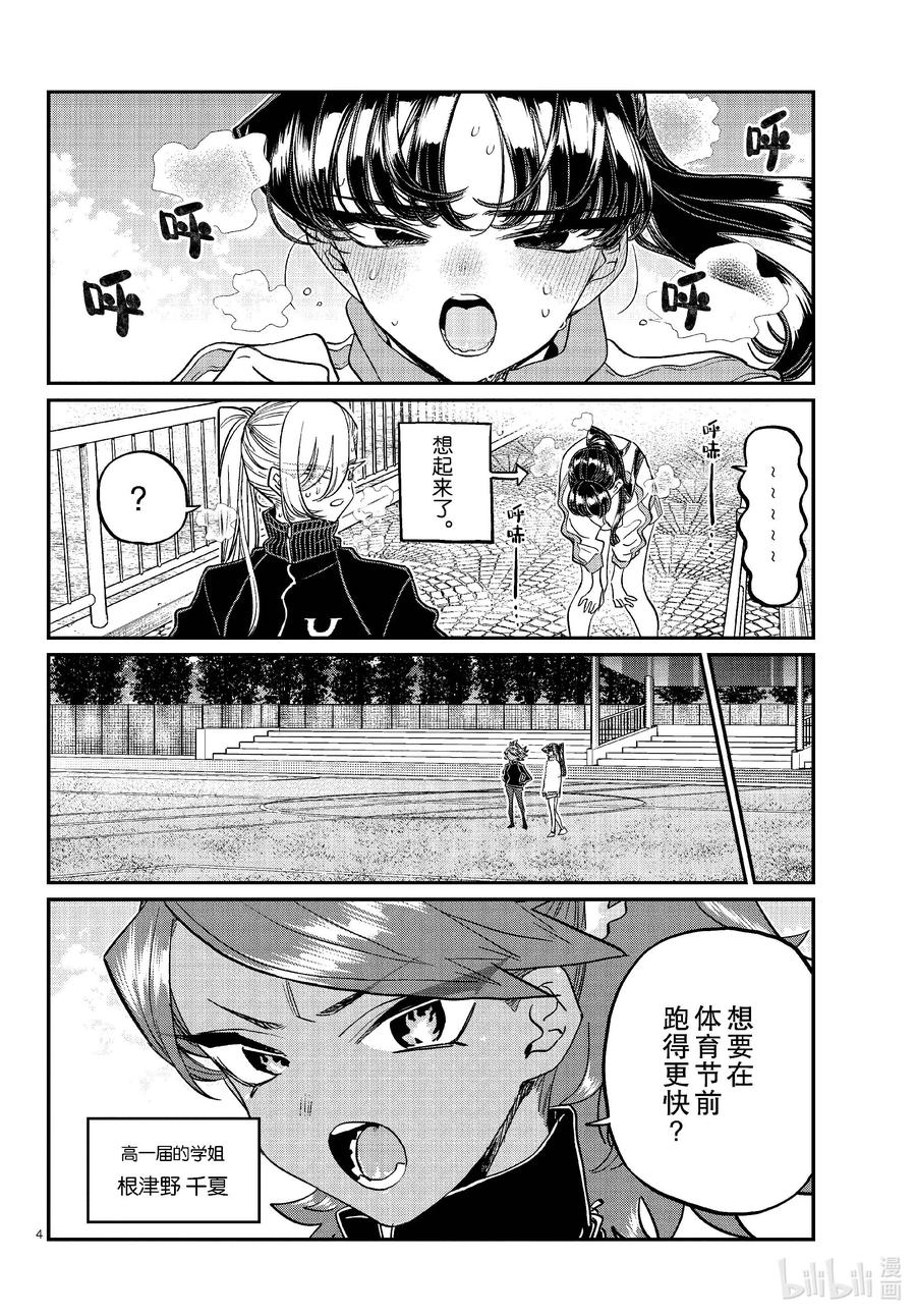 431三年级的体育节。3-古见同学有交流障碍症-ODA TOMOHITO,小学馆（第4张）