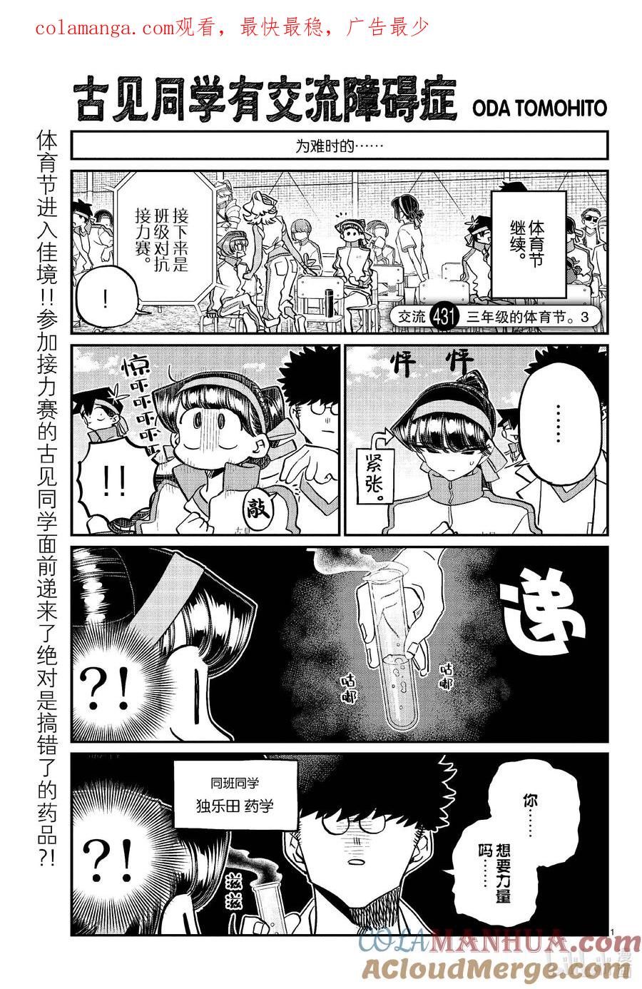 431三年级的体育节。3-古见同学有交流障碍症-ODA TOMOHITO,小学馆（第1张）