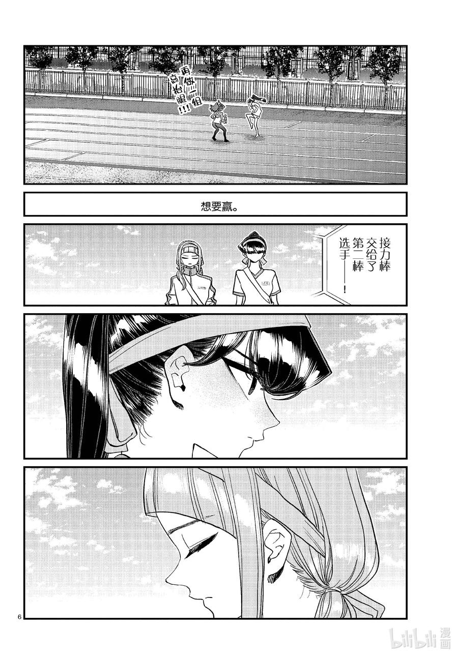 431三年级的体育节。3-古见同学有交流障碍症-ODA TOMOHITO,小学馆（第6张）