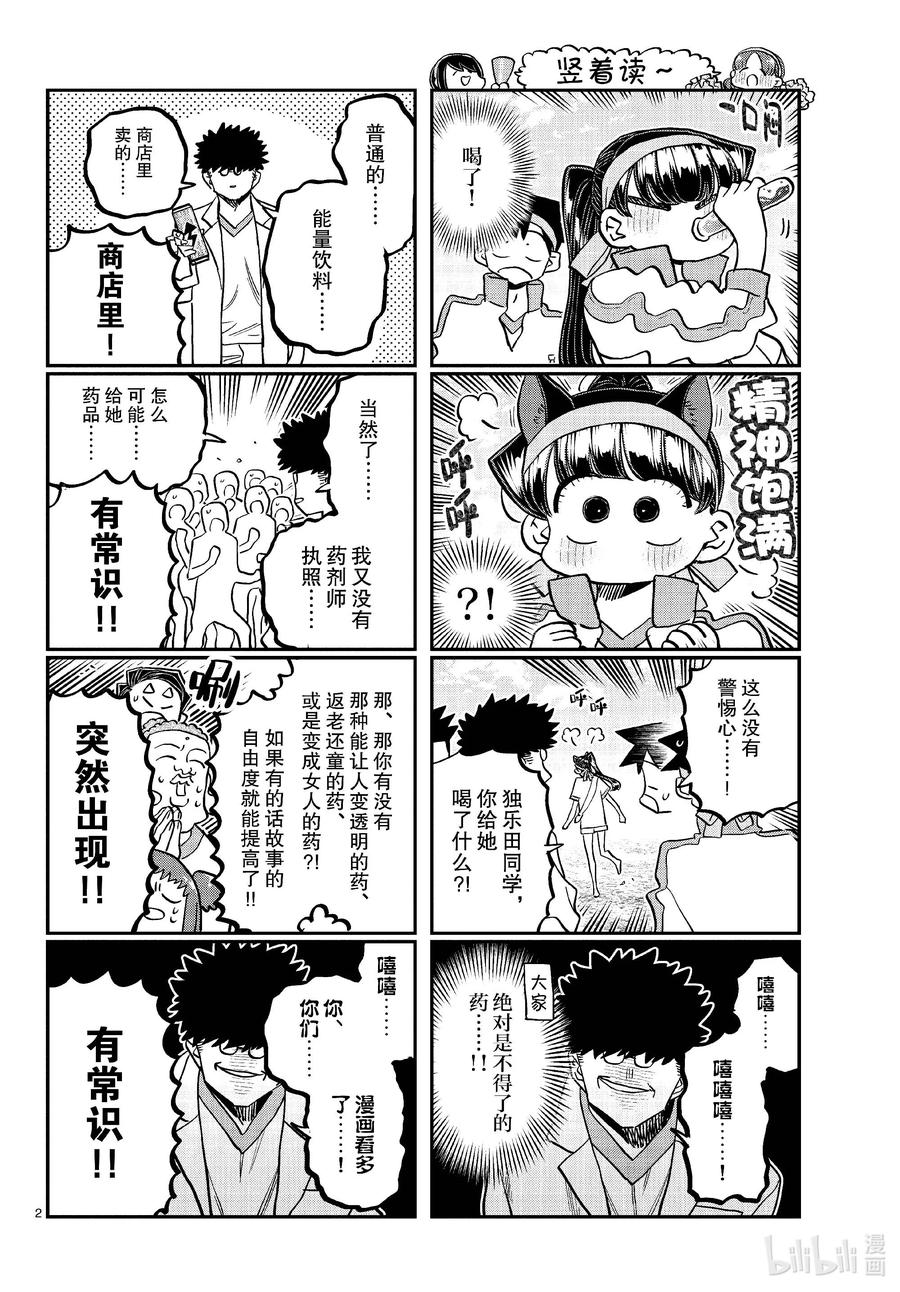 431三年级的体育节。3-古见同学有交流障碍症-ODA TOMOHITO,小学馆（第2张）