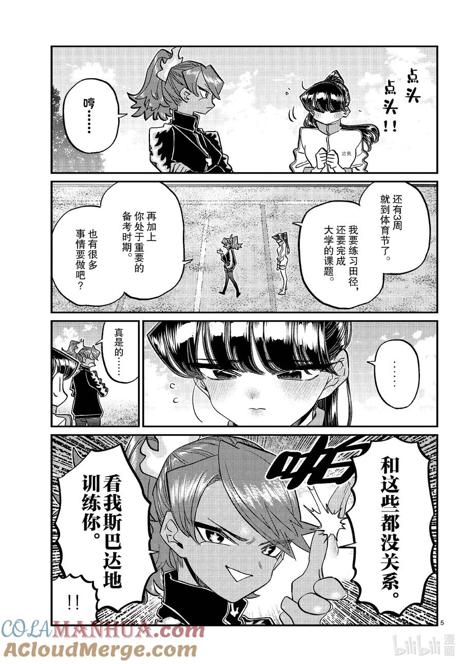 431三年级的体育节。3-古见同学有交流障碍症-ODA TOMOHITO,小学馆（第5张）