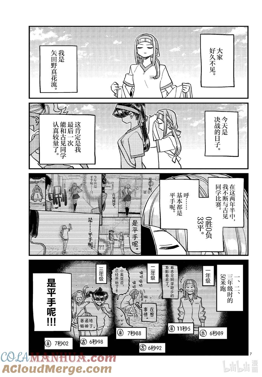431三年级的体育节。3-古见同学有交流障碍症-ODA TOMOHITO,小学馆（第7张）