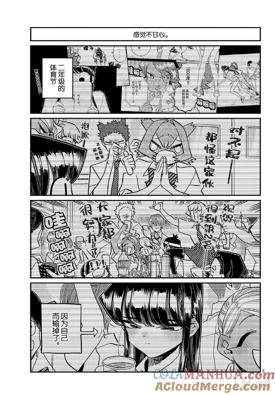 431三年级的体育节。3-古见同学有交流障碍症-ODA TOMOHITO,小学馆（第3张）