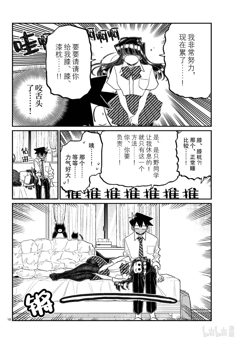 432三年级的体育节。4-古见同学有交流障碍症-ODA TOMOHITO,小学馆（第16张）