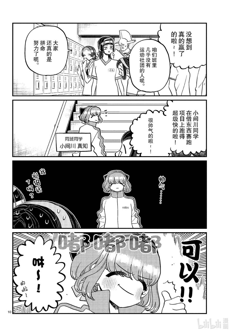 432三年级的体育节。4-古见同学有交流障碍症-ODA TOMOHITO,小学馆（第10张）