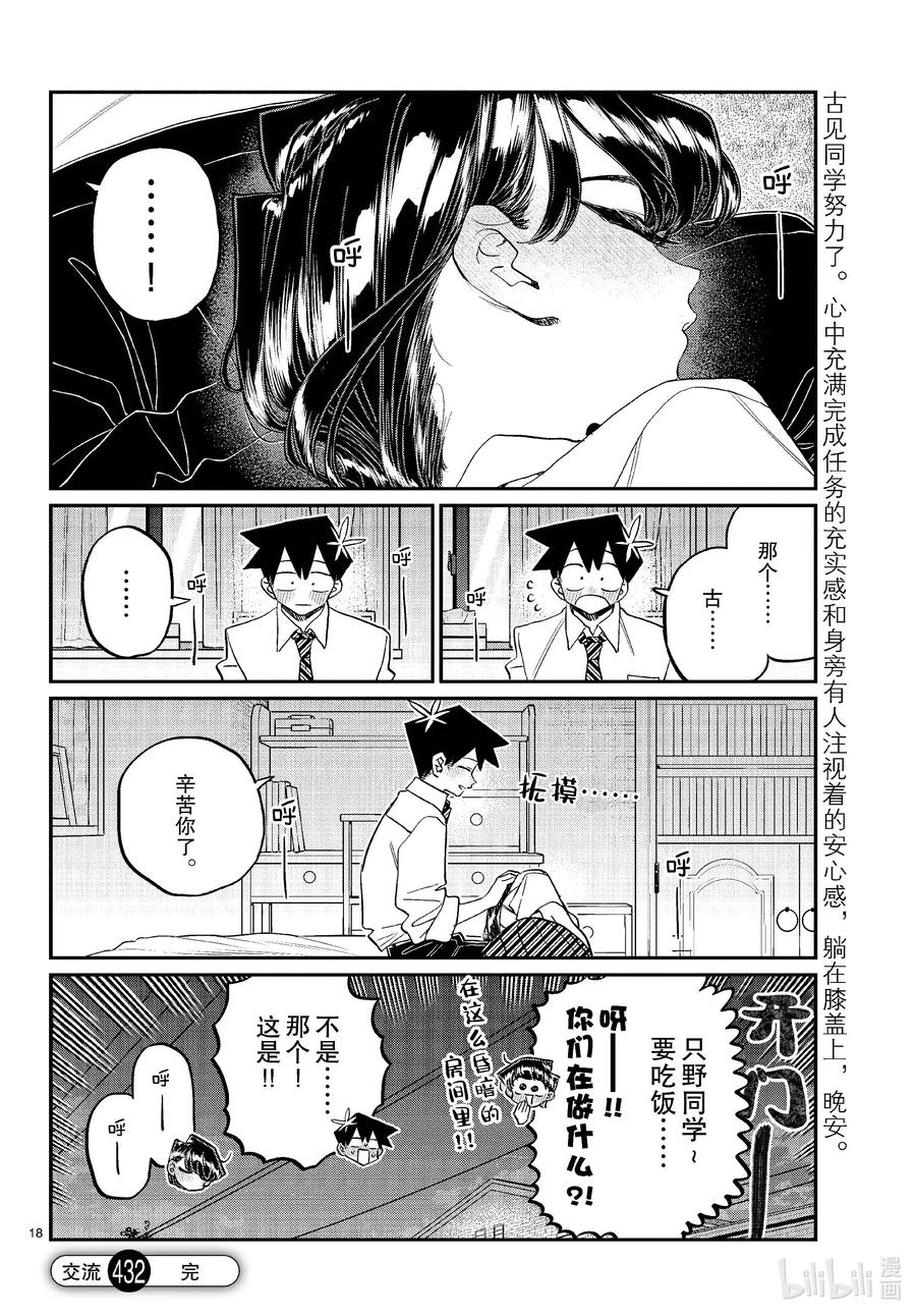432三年级的体育节。4-古见同学有交流障碍症-ODA TOMOHITO,小学馆（第18张）