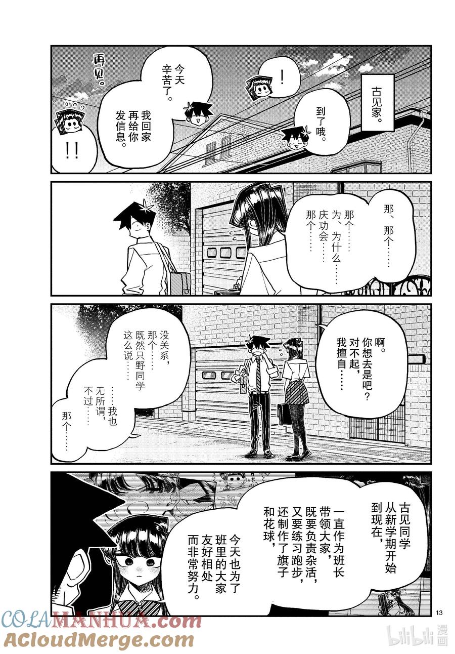 432三年级的体育节。4-古见同学有交流障碍症-ODA TOMOHITO,小学馆（第13张）