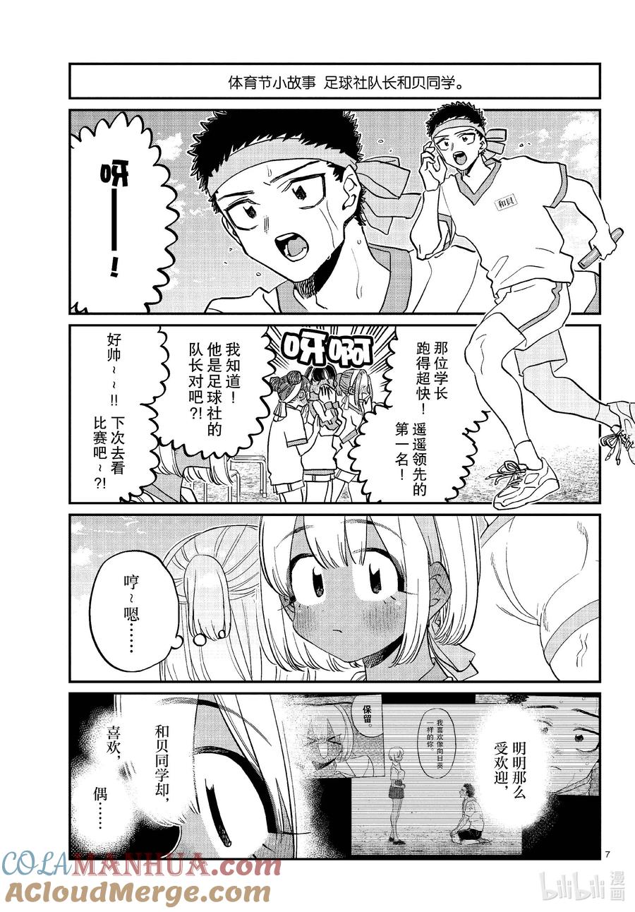 432三年级的体育节。4-古见同学有交流障碍症-ODA TOMOHITO,小学馆（第7张）