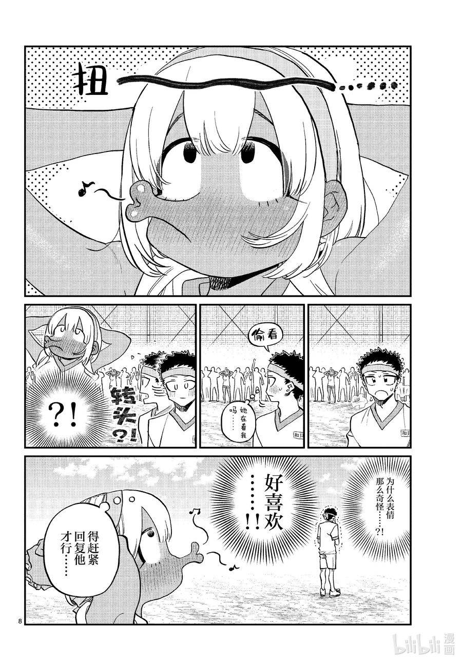 432三年级的体育节。4-古见同学有交流障碍症-ODA TOMOHITO,小学馆（第8张）