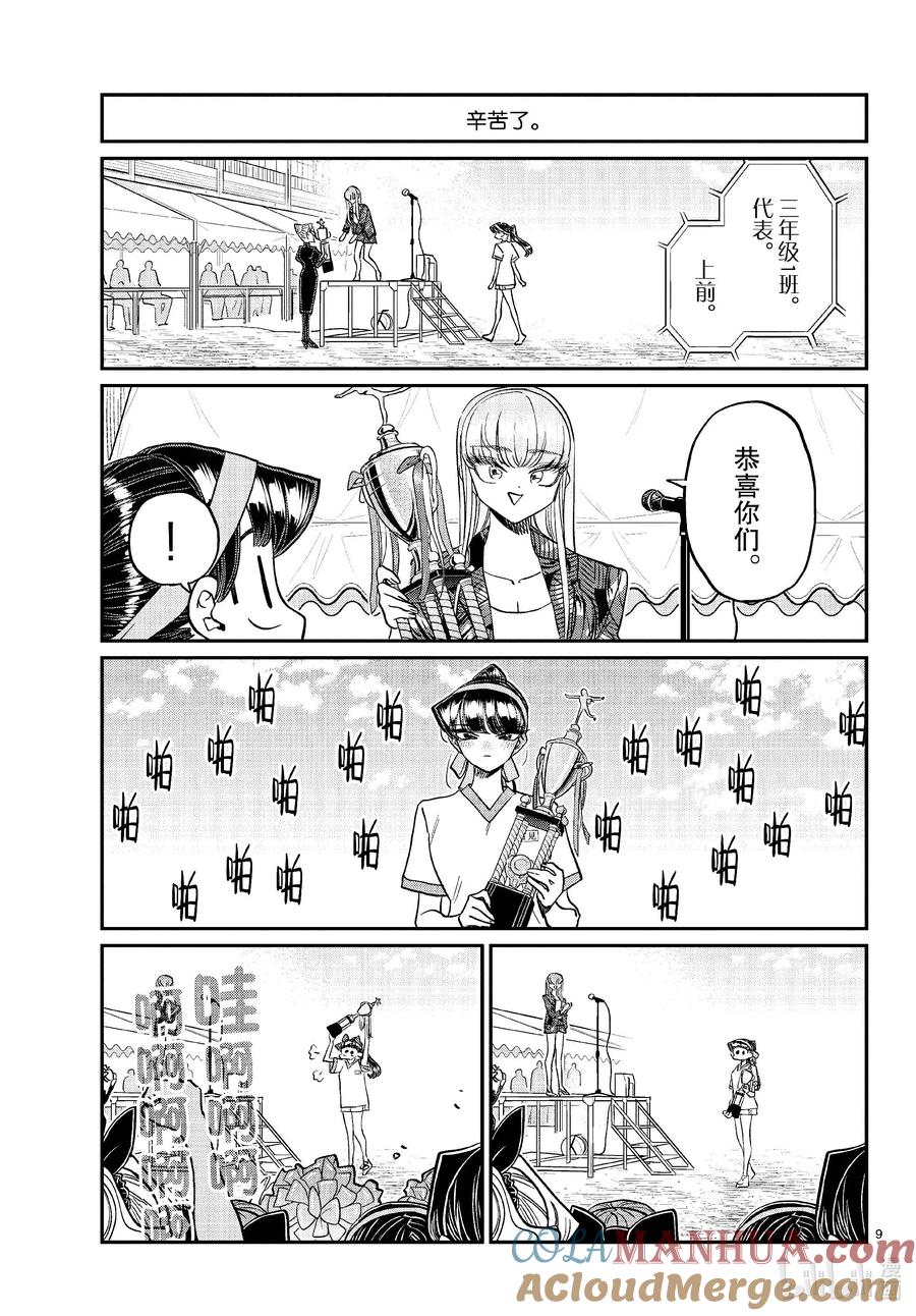 432三年级的体育节。4-古见同学有交流障碍症-ODA TOMOHITO,小学馆（第9张）