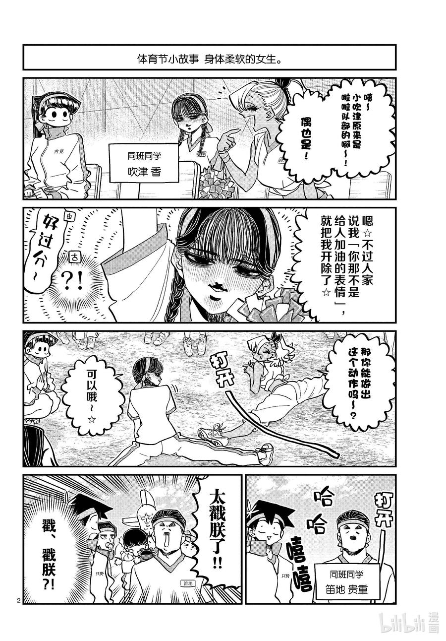 432三年级的体育节。4-古见同学有交流障碍症-ODA TOMOHITO,小学馆（第2张）