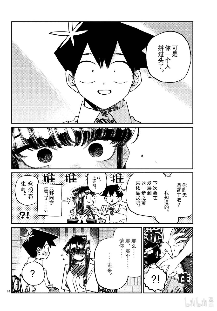 432三年级的体育节。4-古见同学有交流障碍症-ODA TOMOHITO,小学馆（第14张）