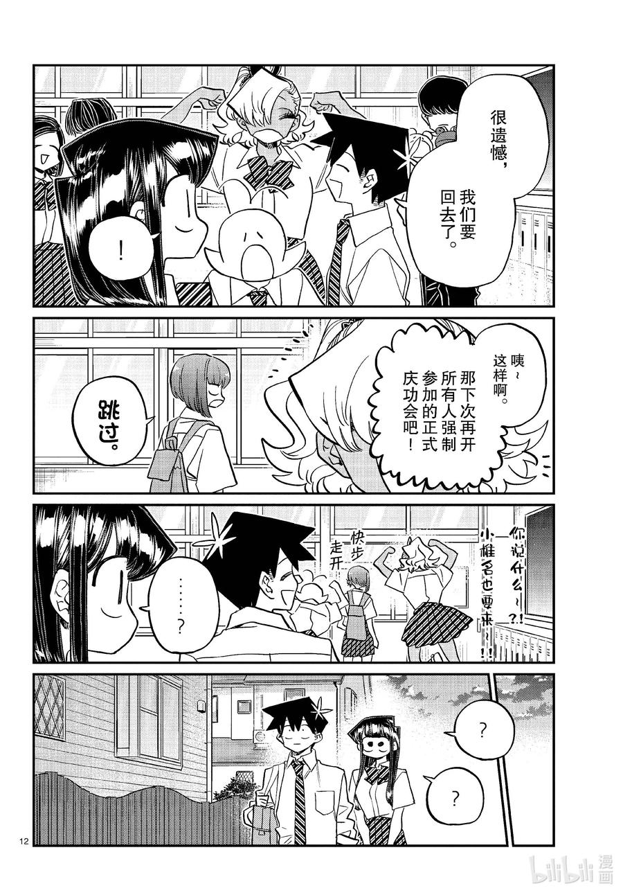 432三年级的体育节。4-古见同学有交流障碍症-ODA TOMOHITO,小学馆（第12张）