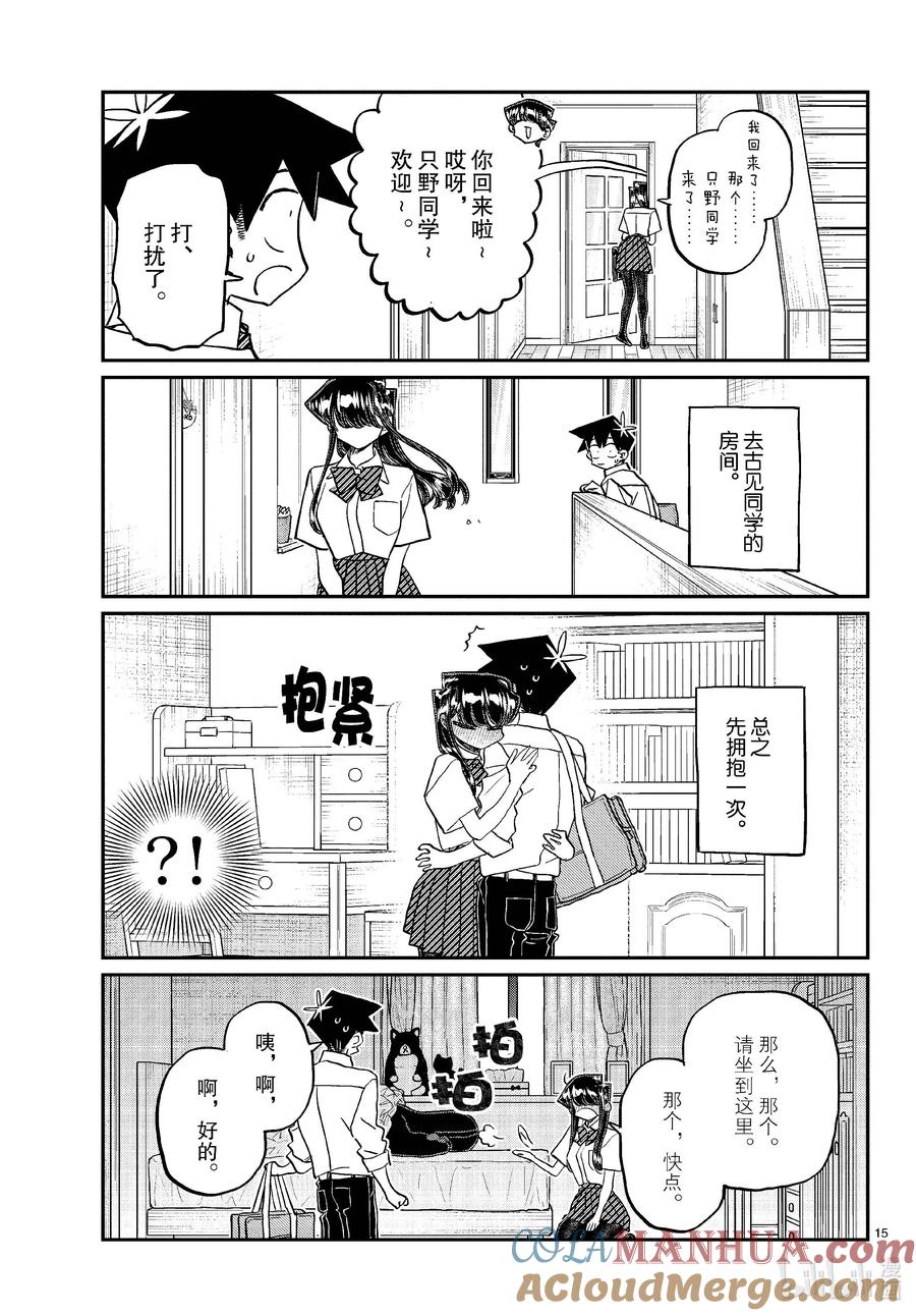 432三年级的体育节。4-古见同学有交流障碍症-ODA TOMOHITO,小学馆（第15张）