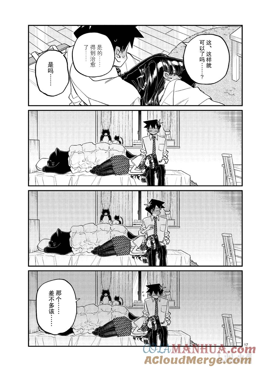 432三年级的体育节。4-古见同学有交流障碍症-ODA TOMOHITO,小学馆（第17张）