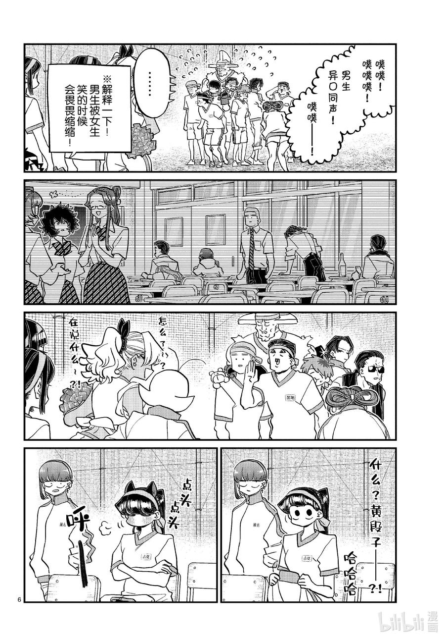 432三年级的体育节。4-古见同学有交流障碍症-ODA TOMOHITO,小学馆（第6张）