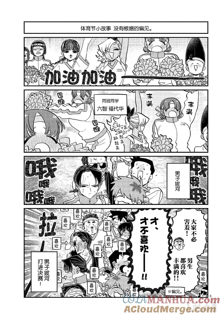 432三年级的体育节。4-古见同学有交流障碍症-ODA TOMOHITO,小学馆（第3张）