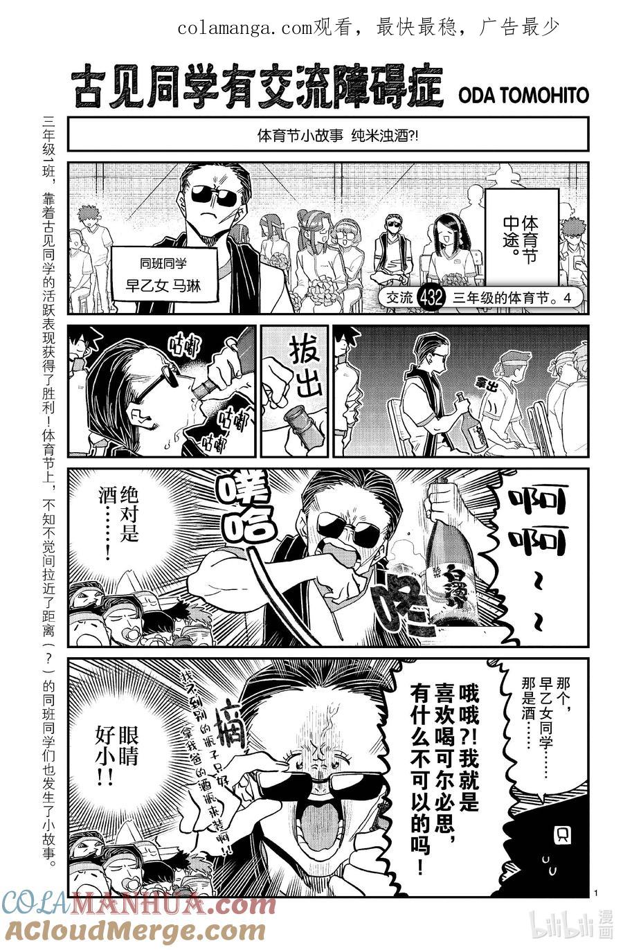 432三年级的体育节。4-古见同学有交流障碍症-ODA TOMOHITO,小学馆（第1张）