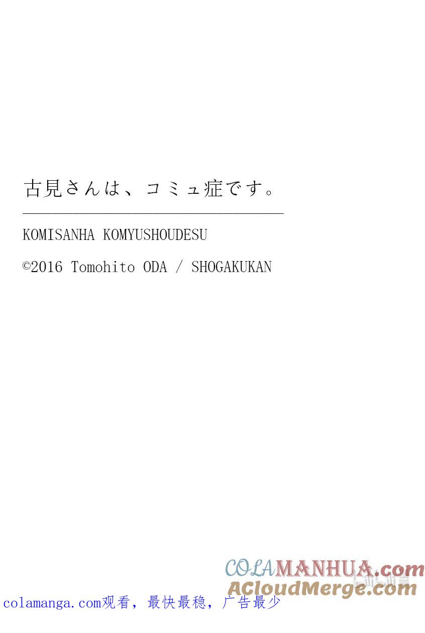432三年级的体育节。4-古见同学有交流障碍症-ODA TOMOHITO,小学馆（第19张）
