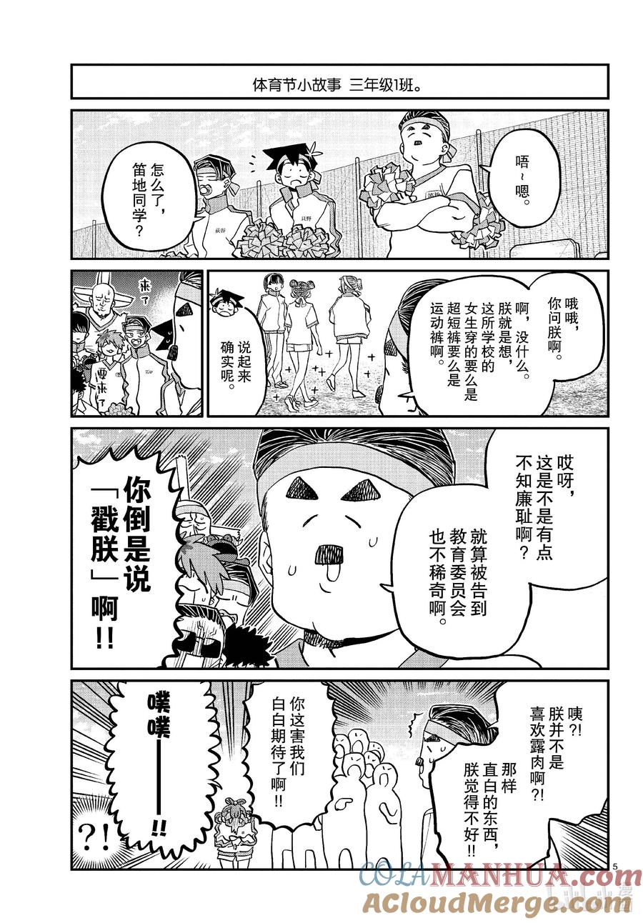 432三年级的体育节。4-古见同学有交流障碍症-ODA TOMOHITO,小学馆（第5张）