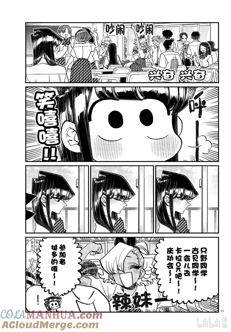 432三年级的体育节。4-古见同学有交流障碍症-ODA TOMOHITO,小学馆（第11张）
