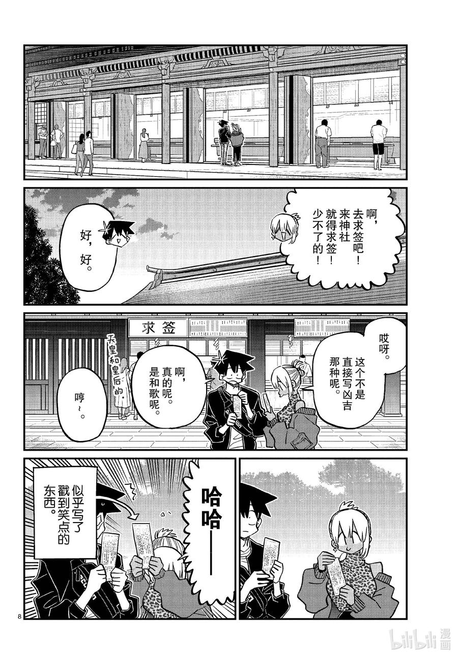 433和小留美子约会。-古见同学有交流障碍症-ODA TOMOHITO,小学馆（第8张）