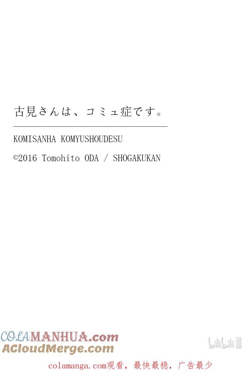 433和小留美子约会。-古见同学有交流障碍症-ODA TOMOHITO,小学馆（第19张）