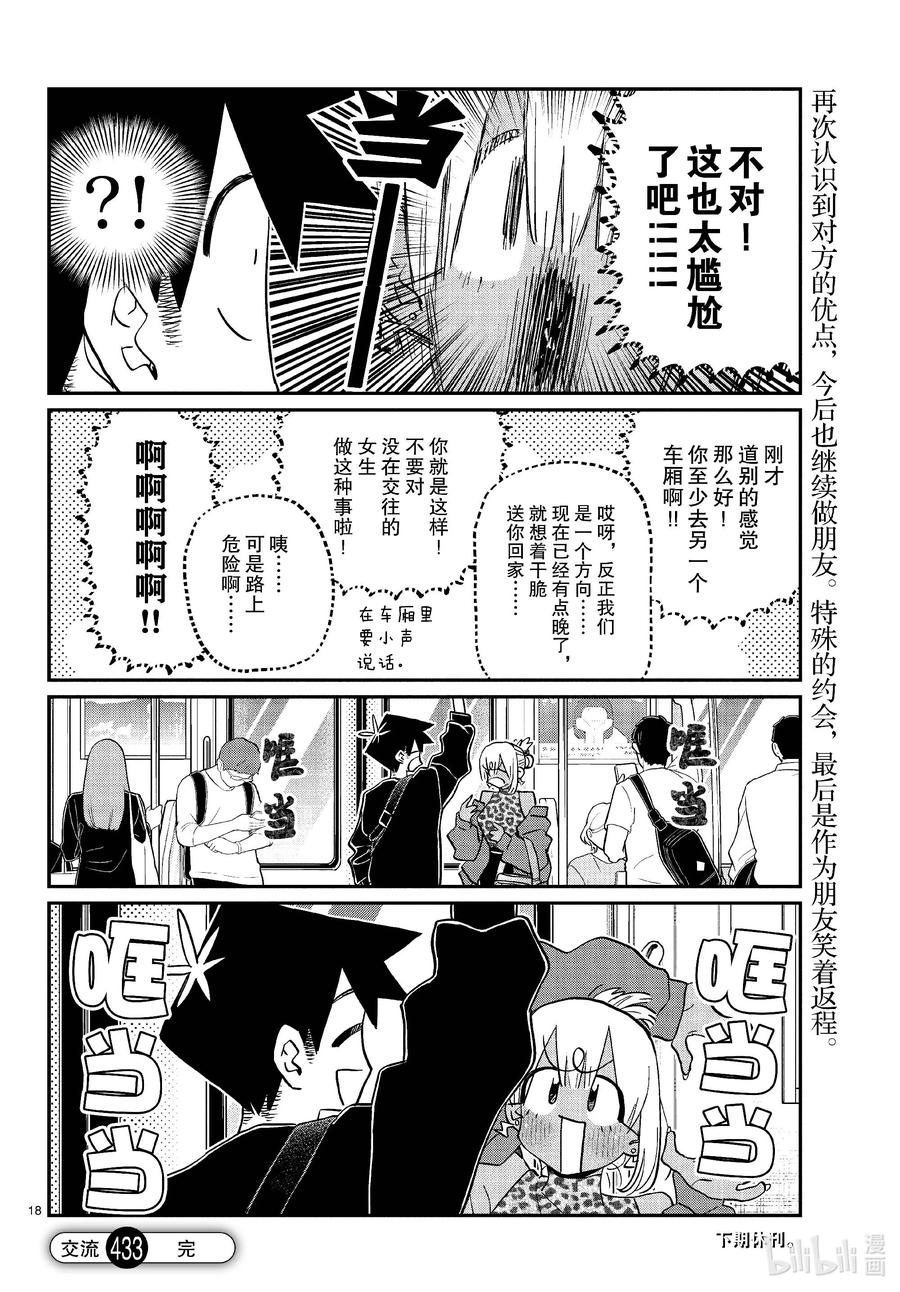 433和小留美子约会。-古见同学有交流障碍症-ODA TOMOHITO,小学馆（第18张）