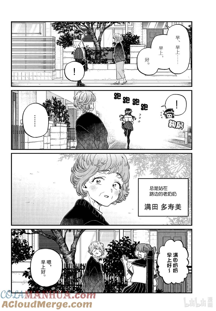 434总是站在路边的老奶奶。-古见同学有交流障碍症-ODA TOMOHITO,小学馆（第6张）