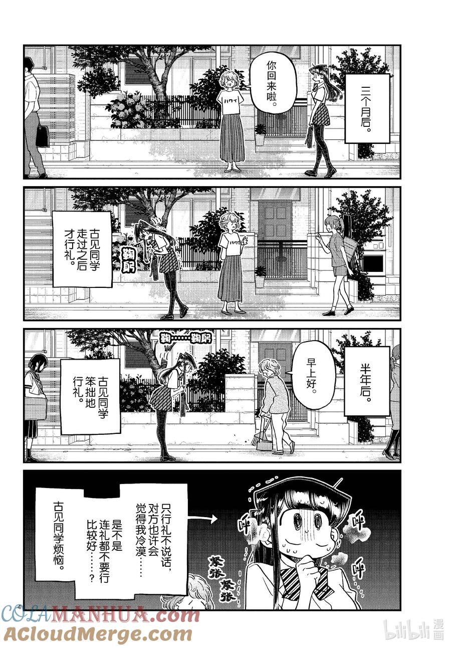 434总是站在路边的老奶奶。-古见同学有交流障碍症-ODA TOMOHITO,小学馆（第4张）