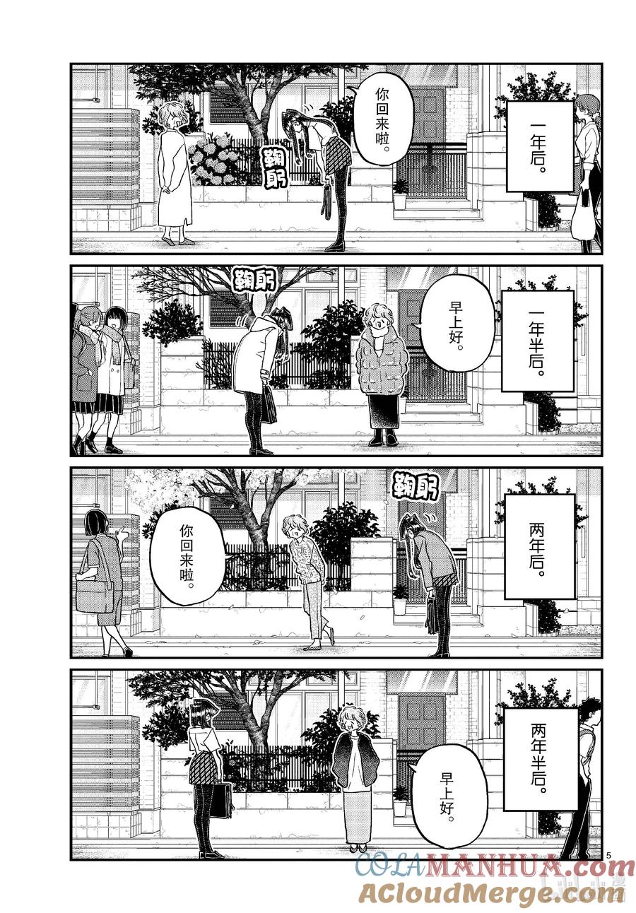 434总是站在路边的老奶奶。-古见同学有交流障碍症-ODA TOMOHITO,小学馆（第5张）