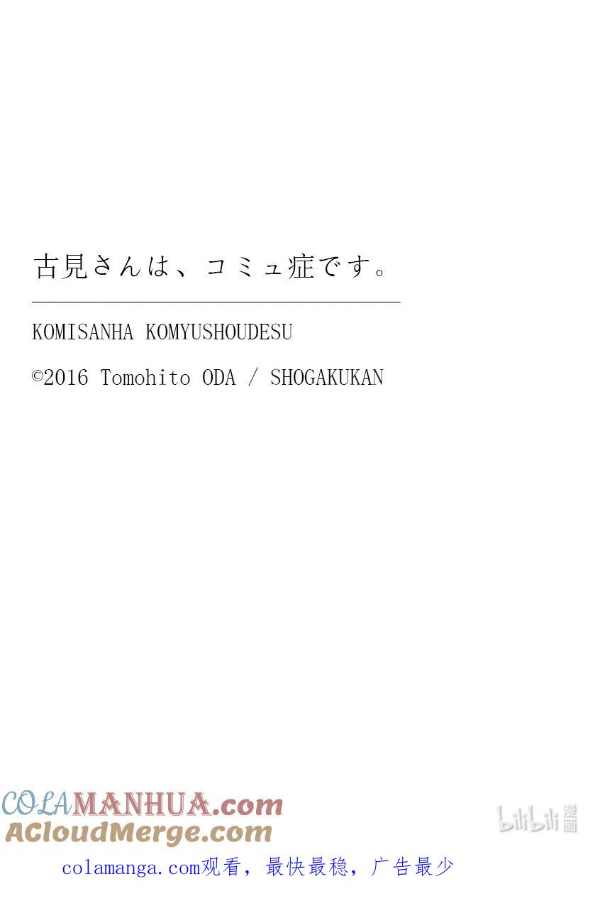 434总是站在路边的老奶奶。-古见同学有交流障碍症-ODA TOMOHITO,小学馆（第8张）