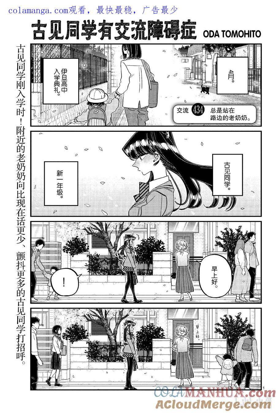 434总是站在路边的老奶奶。-古见同学有交流障碍症-ODA TOMOHITO,小学馆（第1张）