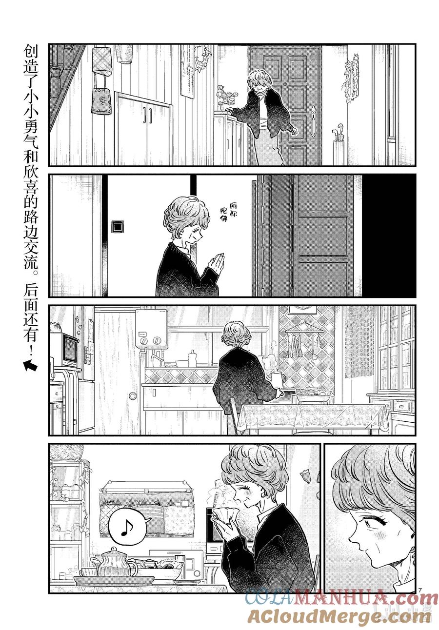 434总是站在路边的老奶奶。-古见同学有交流障碍症-ODA TOMOHITO,小学馆（第7张）