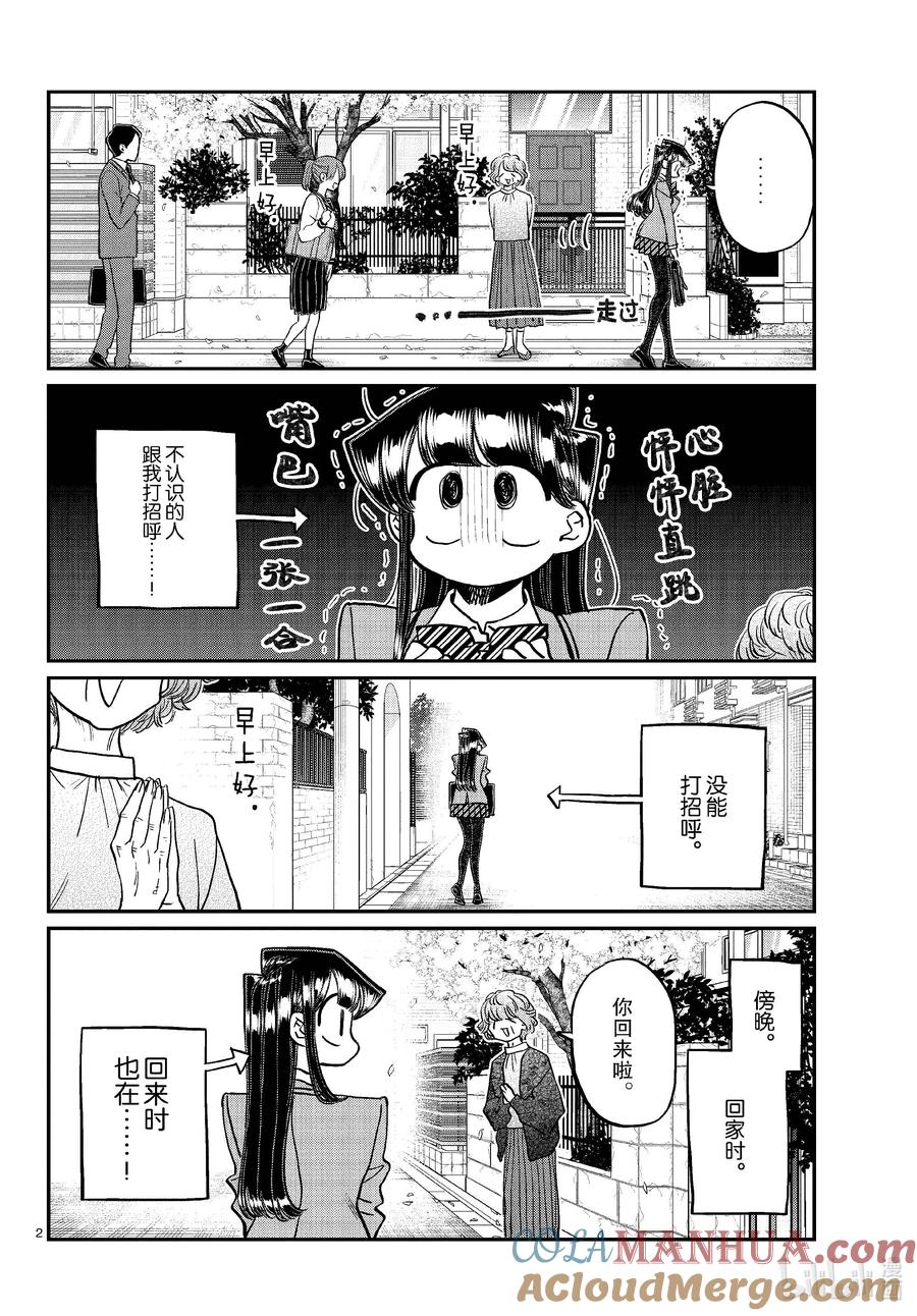 434总是站在路边的老奶奶。-古见同学有交流障碍症-ODA TOMOHITO,小学馆（第2张）