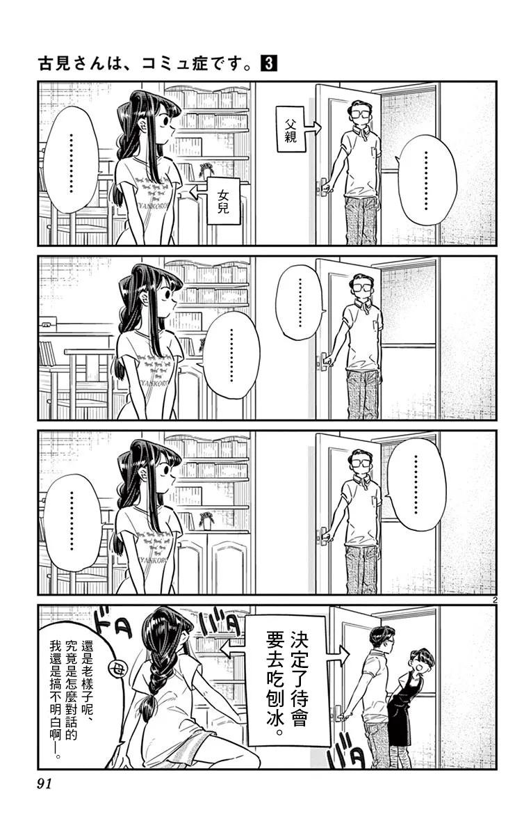 42刨冰-古见同学有交流障碍症-ODA TOMOHITO,小学馆（第2张）