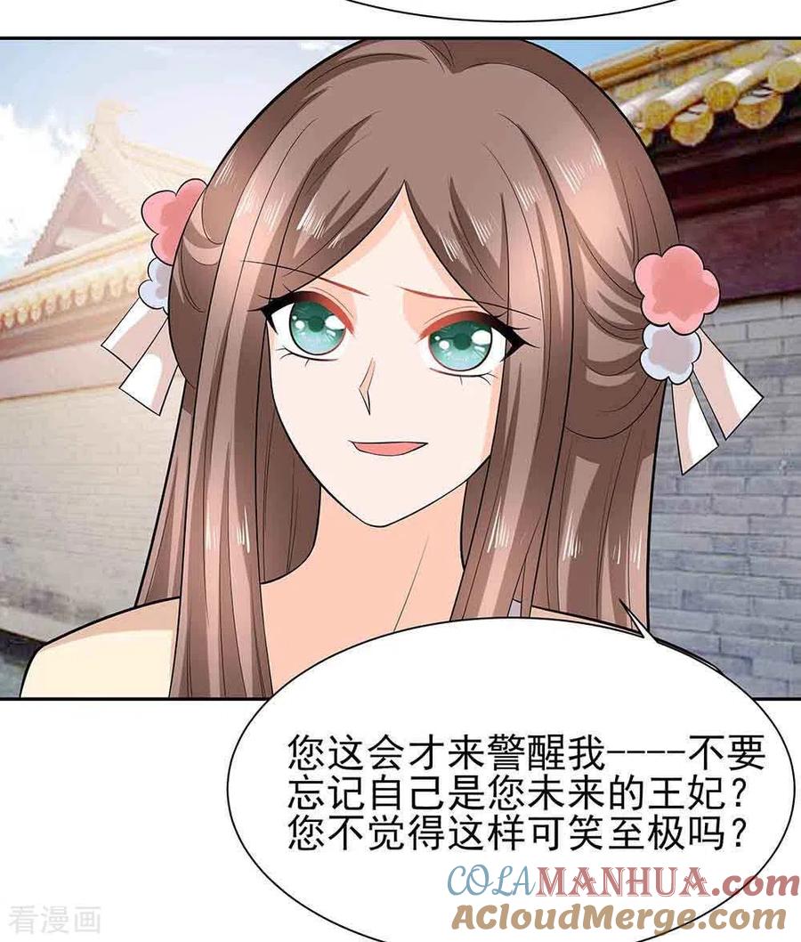 第43话认错-穿越王妃，夫君别找虐-成都平流（第17张）