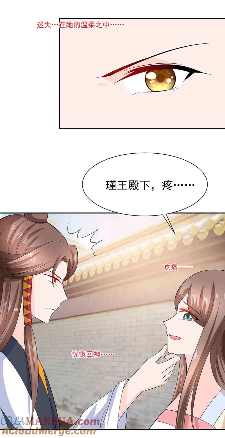 第43话认错-穿越王妃，夫君别找虐-成都平流（第11张）