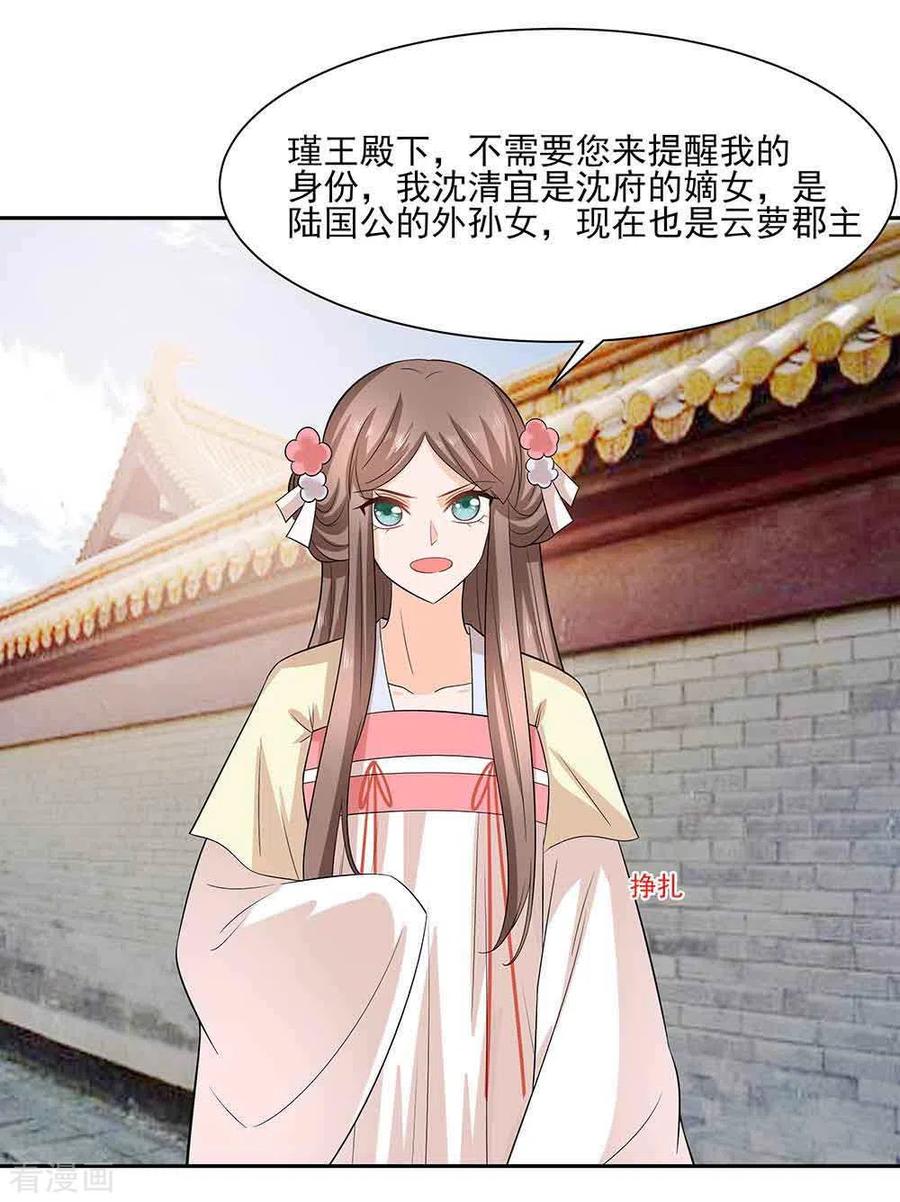 第43话认错-穿越王妃，夫君别找虐-成都平流（第14张）