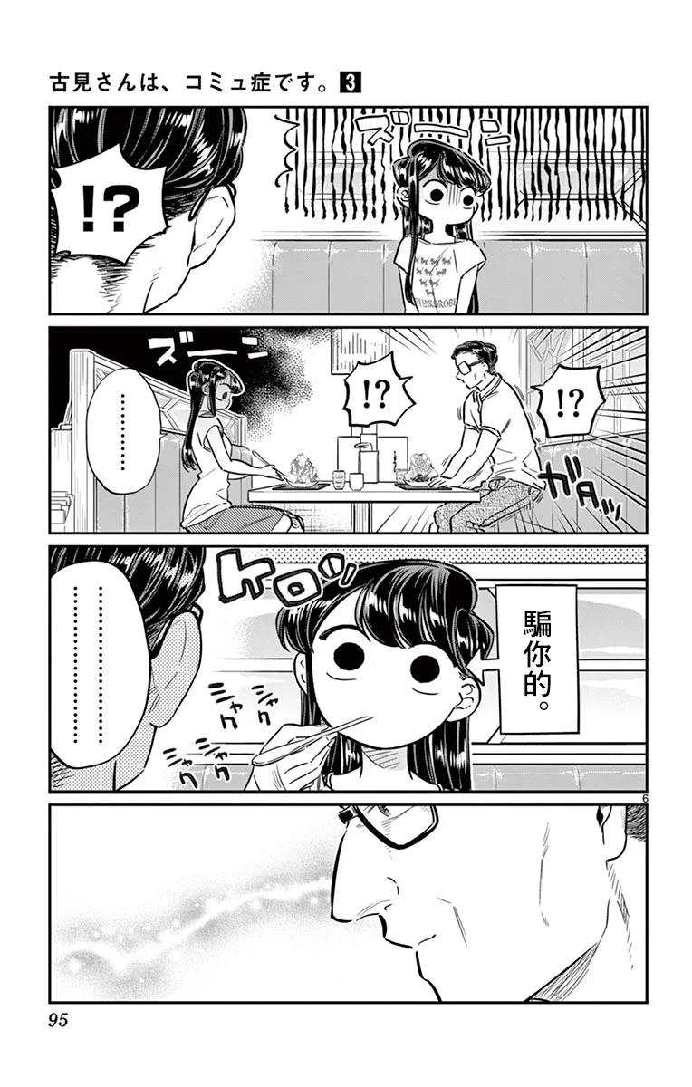 42刨冰-古见同学有交流障碍症-ODA TOMOHITO,小学馆（第6张）