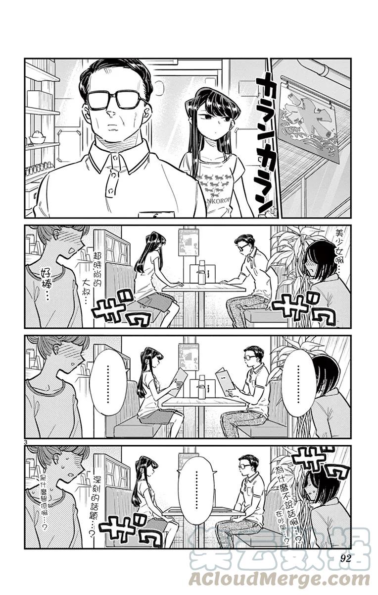 42刨冰-古见同学有交流障碍症-ODA TOMOHITO,小学馆（第3张）