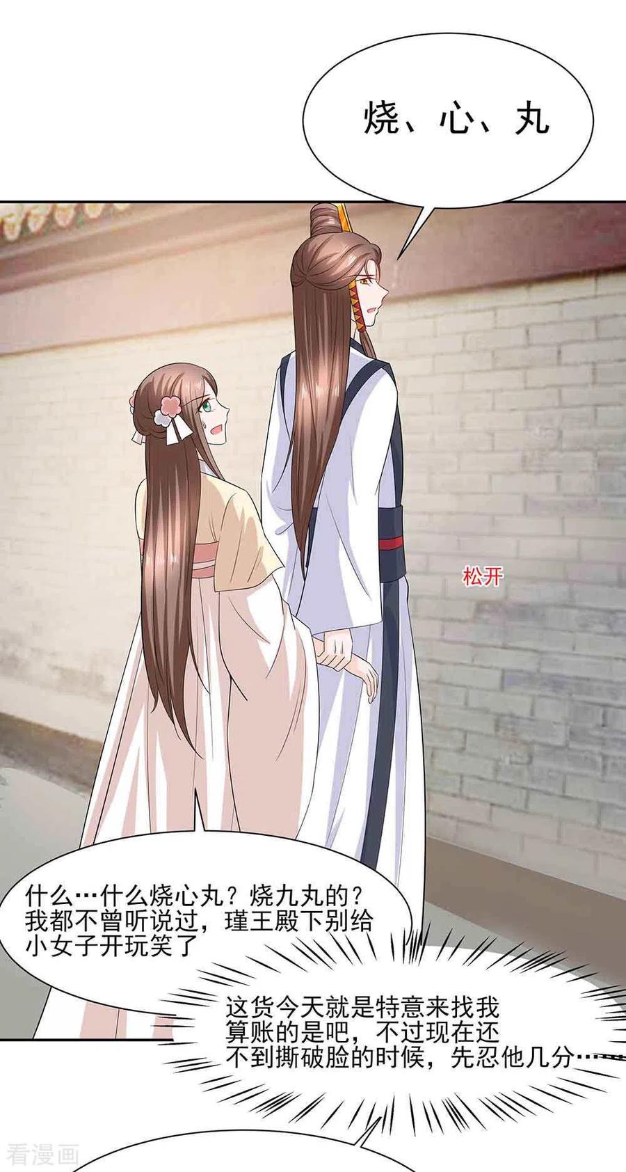 第43话认错-穿越王妃，夫君别找虐-成都平流（第12张）