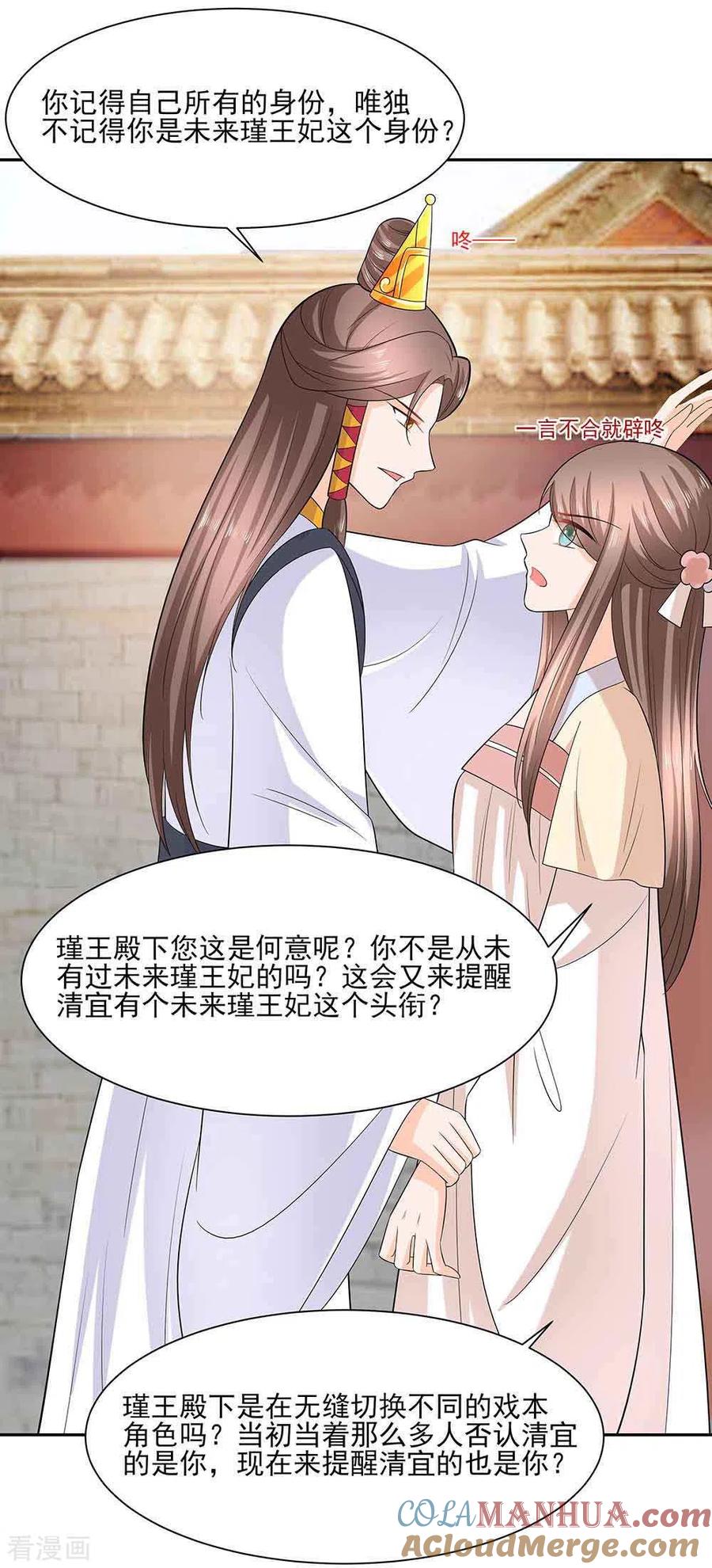 第43话认错-穿越王妃，夫君别找虐-成都平流（第15张）