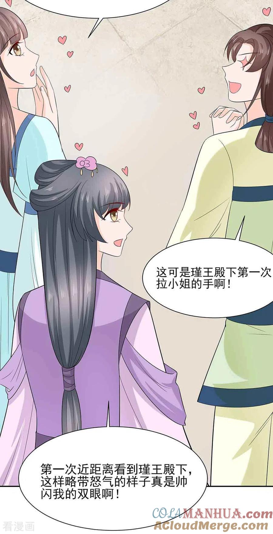 第43话认错-穿越王妃，夫君别找虐-成都平流（第3张）