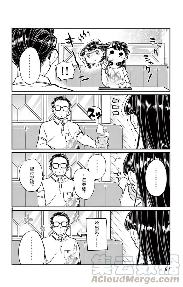42刨冰-古见同学有交流障碍症-ODA TOMOHITO,小学馆（第5张）